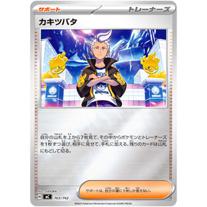 カキツバタ ミラー (703/742 スタートデッキ100 バトルコレクション【MC】)