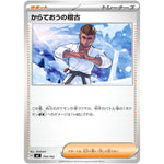 からておうの稽古 (704/742 スタートデッキ100 バトルコレクション【MC】)