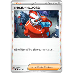 クセロシキのたくらみ (705/742 スタートデッキ100 バトルコレクション【MC】)