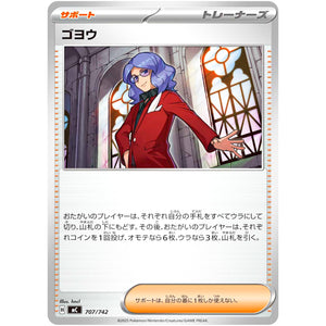 ゴヨウ (707/742 スタートデッキ100 バトルコレクション【MC】)