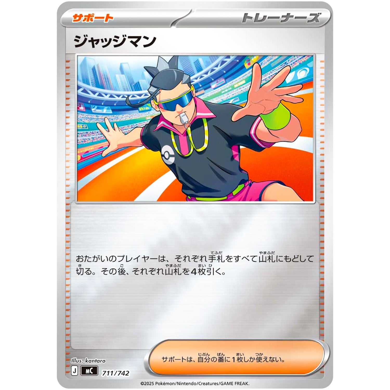 ジャッジマン ミラー (711/742 スタートデッキ100 バトルコレクション【MC】)