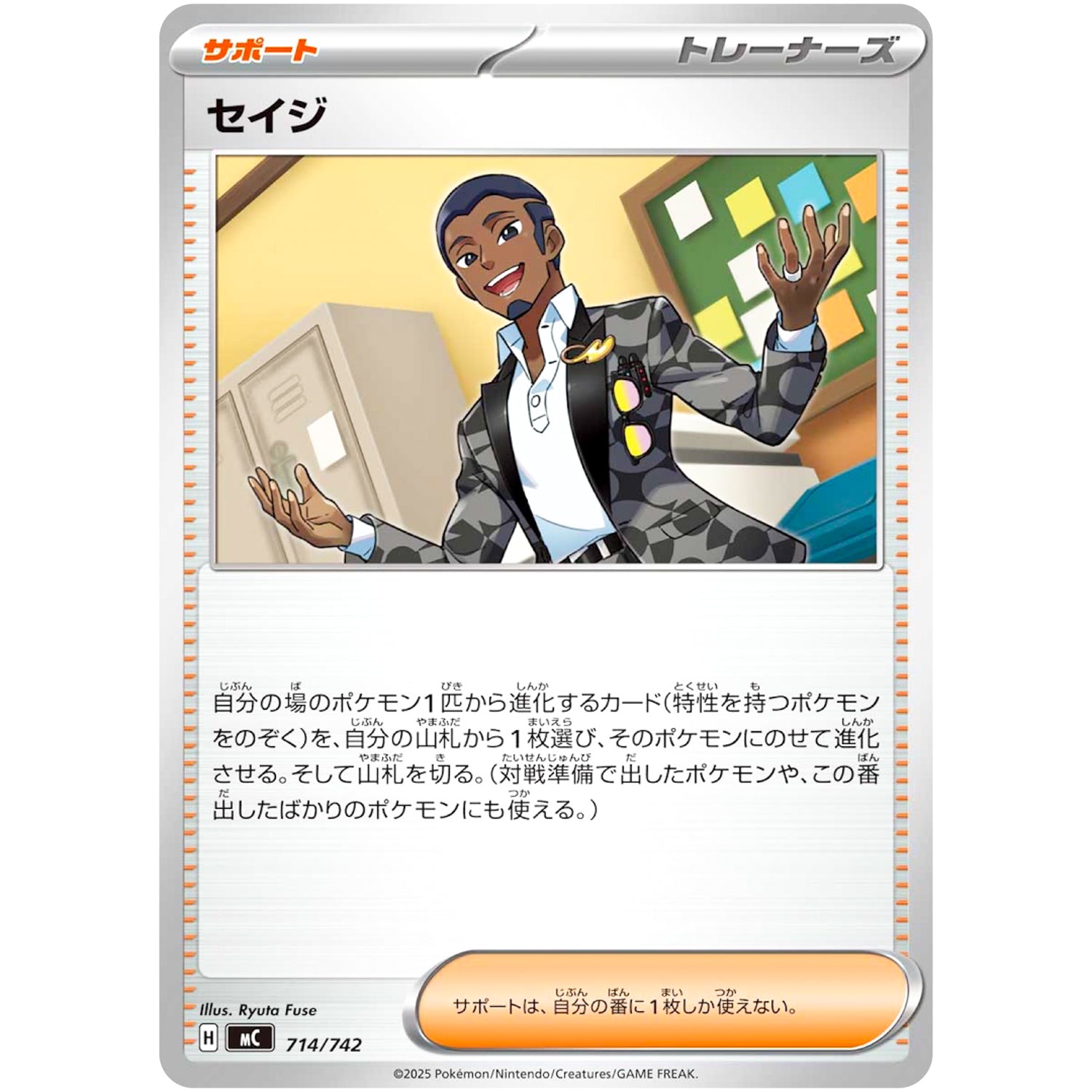 セイジ (714/742 スタートデッキ100 バトルコレクション【MC】)