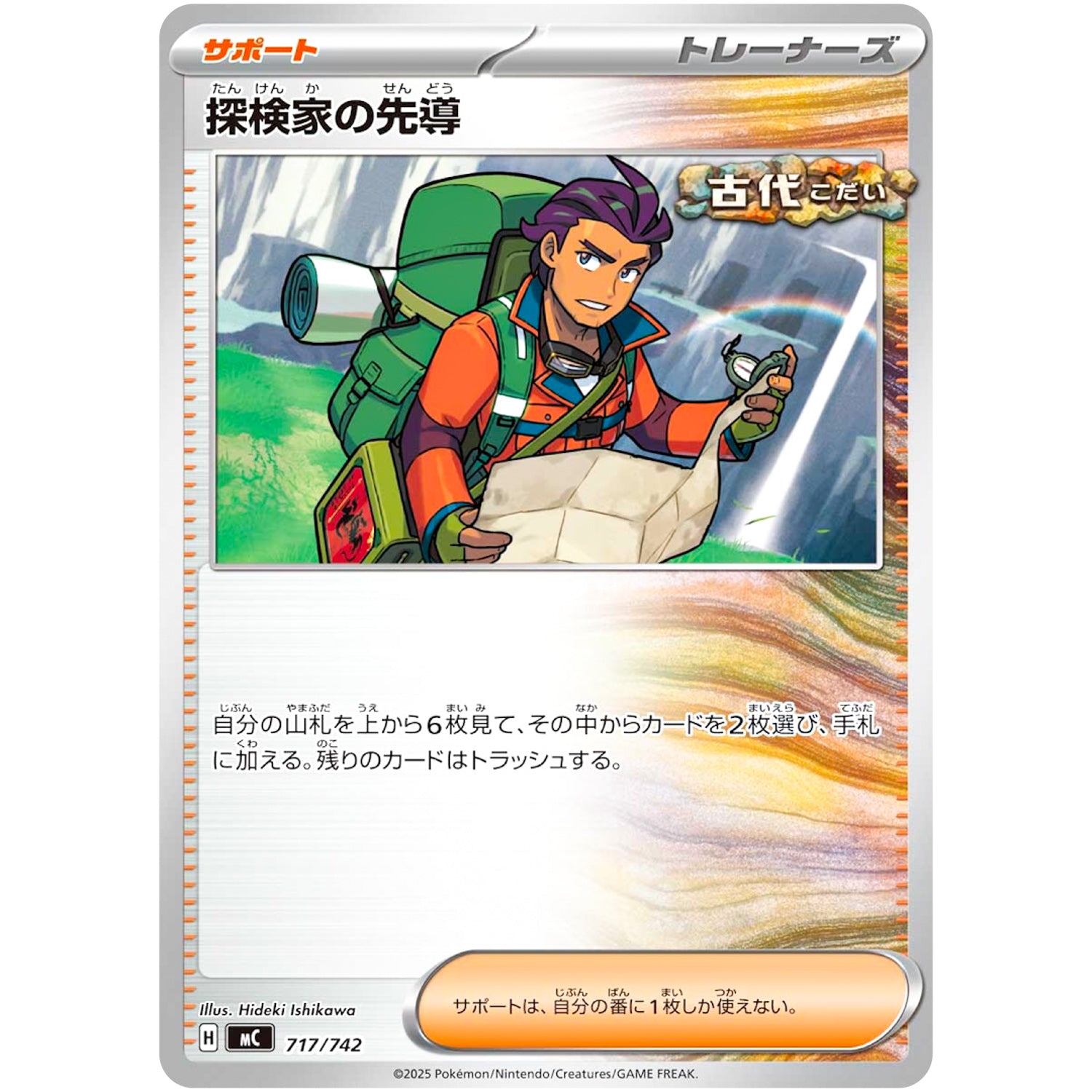 探検家の先導 (717/742 スタートデッキ100 バトルコレクション【MC】)