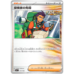探検家の先導 (717/742 スタートデッキ100 バトルコレクション【MC】)