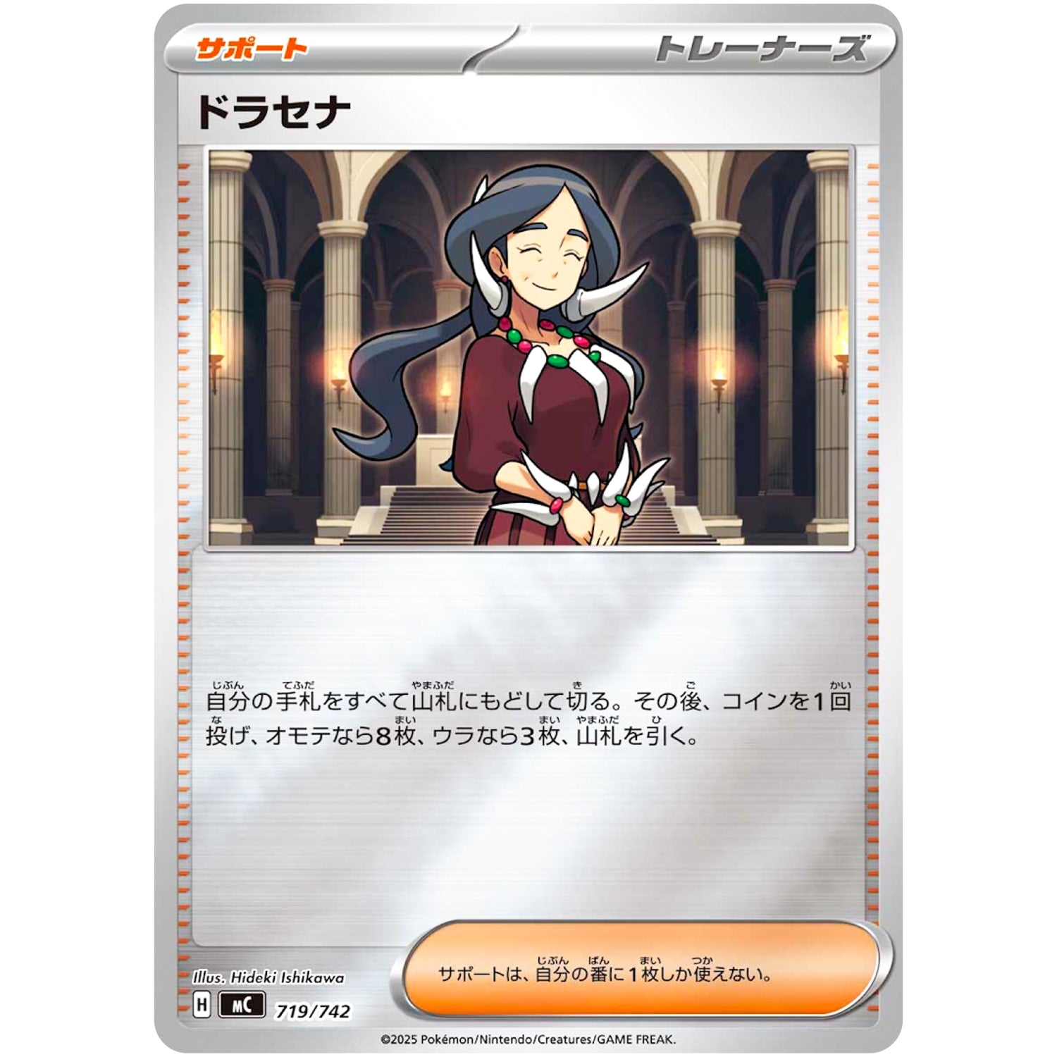 ドラセナ ミラー (719/742 スタートデッキ100 バトルコレクション【MC】)