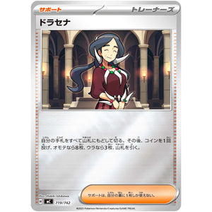 ドラセナ ミラー (719/742 スタートデッキ100 バトルコレクション【MC】)