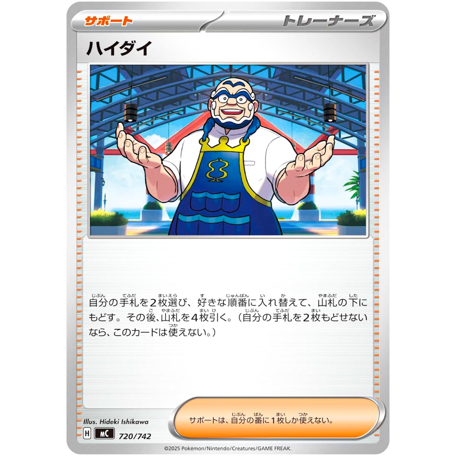 ハイダイ (720/742 スタートデッキ100 バトルコレクション【MC】)