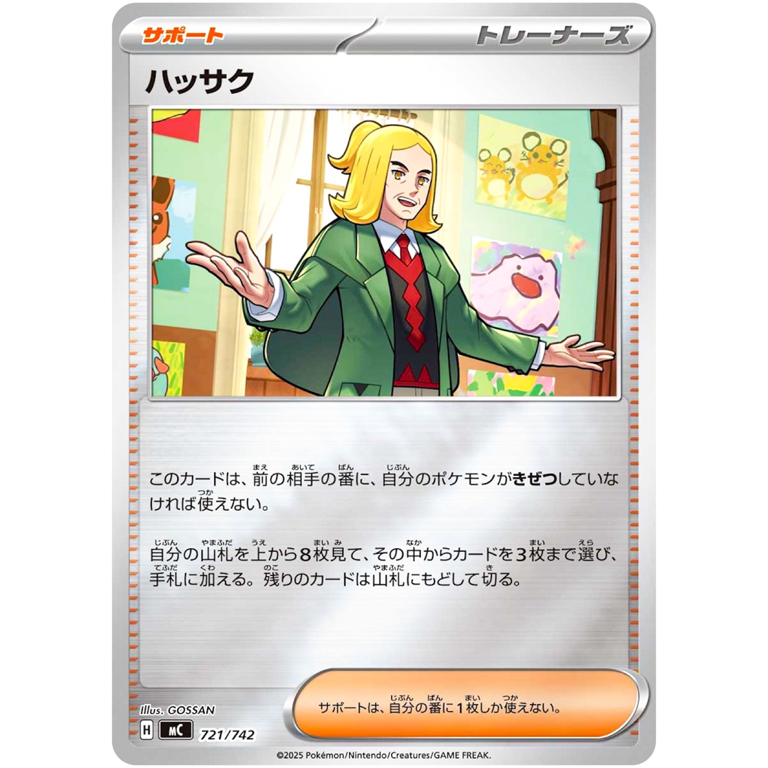 ハッサク ミラー (721/742 スタートデッキ100 バトルコレクション【MC】)