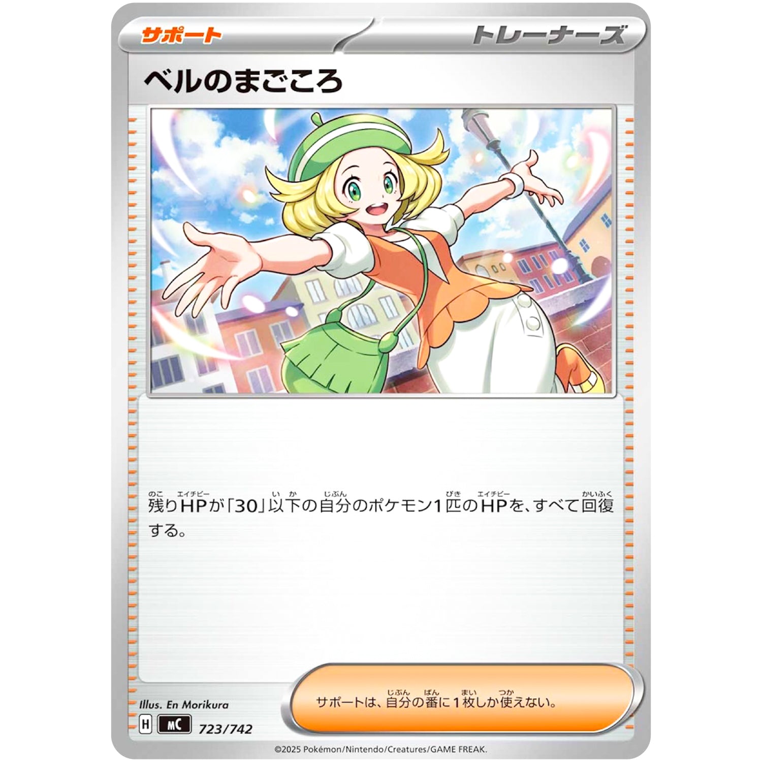 ベルのまごころ (723/742 スタートデッキ100 バトルコレクション【MC】)