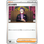 ボスの指令 カラスバ ノーマル仕様 (724/742 スタートデッキ100 バトルコレクション【MC】)