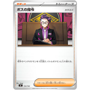 ボスの指令 カラスバ ノーマル仕様 (724/742 スタートデッキ100 バトルコレクション【MC】)