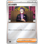 ボスの指令 カラスバ ミラー (724/742 スタートデッキ100 バトルコレクション【MC】)