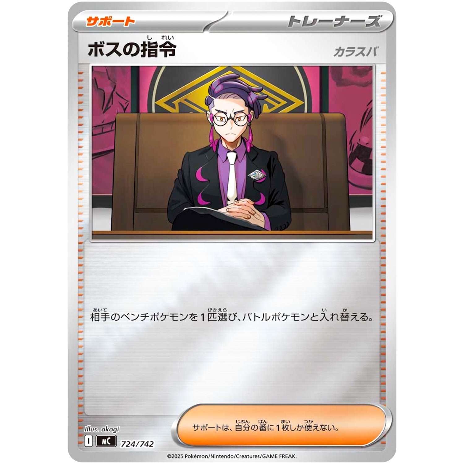 ボスの指令 カラスバ ミラー (724/742 スタートデッキ100 バトルコレクション【MC】)