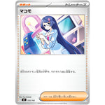 マコモ (725/742 スタートデッキ100 バトルコレクション【MC】)