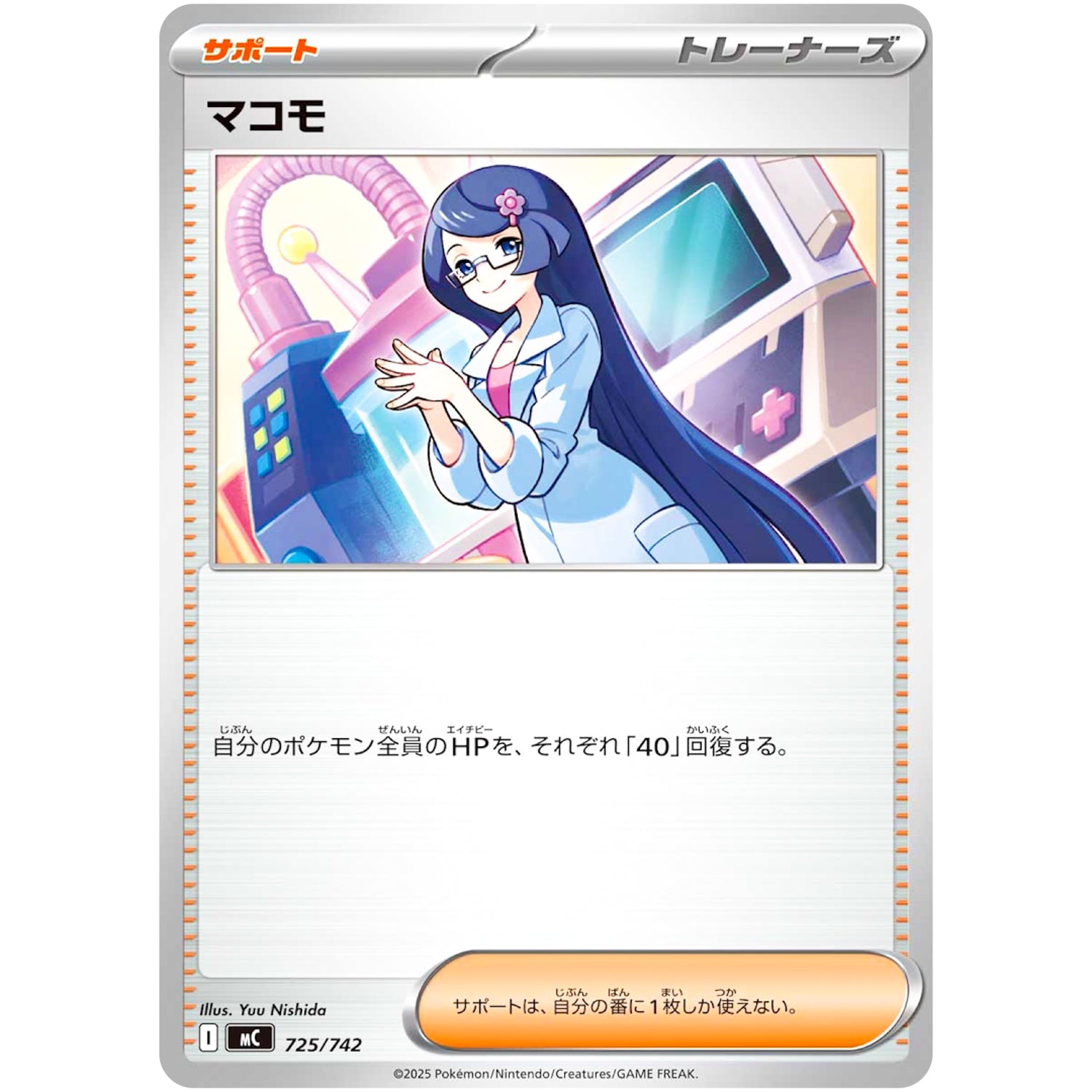 マコモ (725/742 スタートデッキ100 バトルコレクション【MC】)