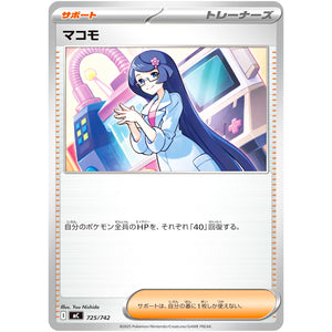 マコモ (725/742 スタートデッキ100 バトルコレクション【MC】)