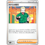 マチスの取引 (726/742 スタートデッキ100 バトルコレクション【MC】)