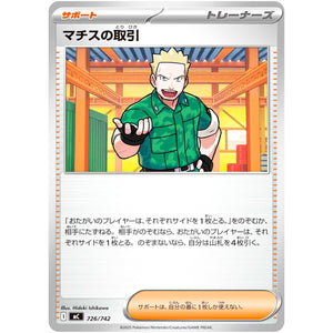 マチスの取引 (726/742 スタートデッキ100 バトルコレクション【MC】)