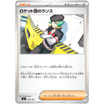 ロケット団のランス (735/742 スタートデッキ100 バトルコレクション【MC】)