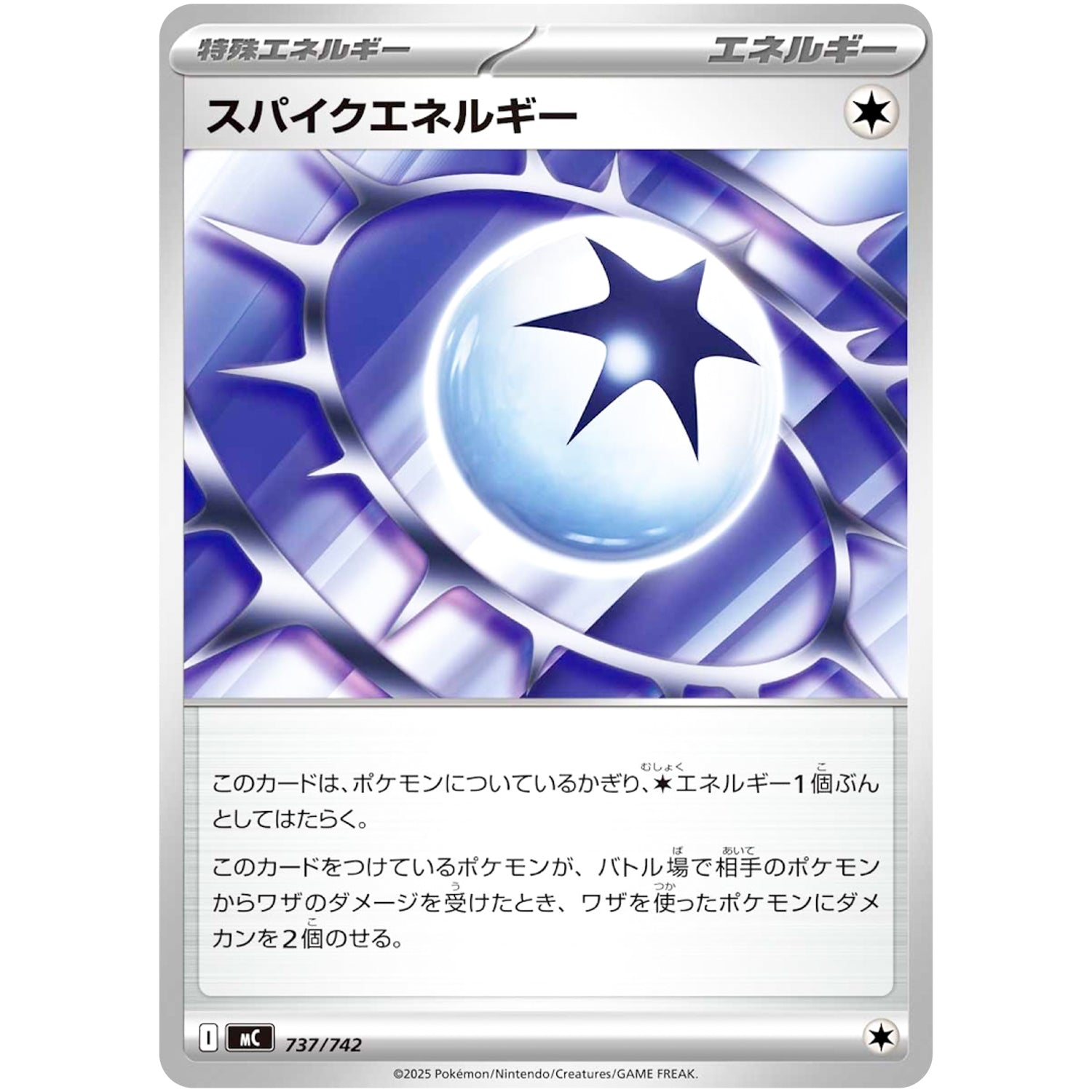 スパイクエネルギー (737/742 スタートデッキ100 バトルコレクション【MC】)
