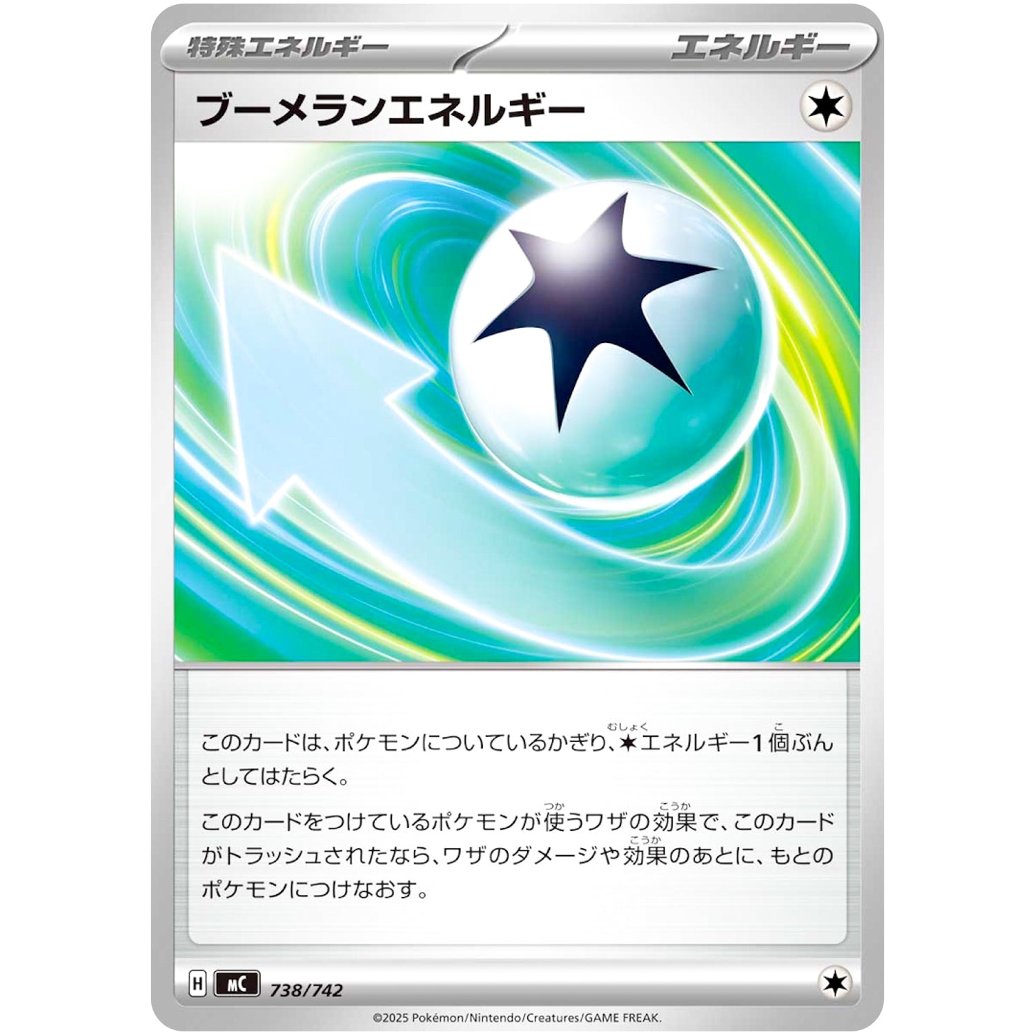 ブーメランエネルギー (738/742 スタートデッキ100 バトルコレクション【MC】)