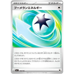 ブーメランエネルギー (738/742 スタートデッキ100 バトルコレクション【MC】)