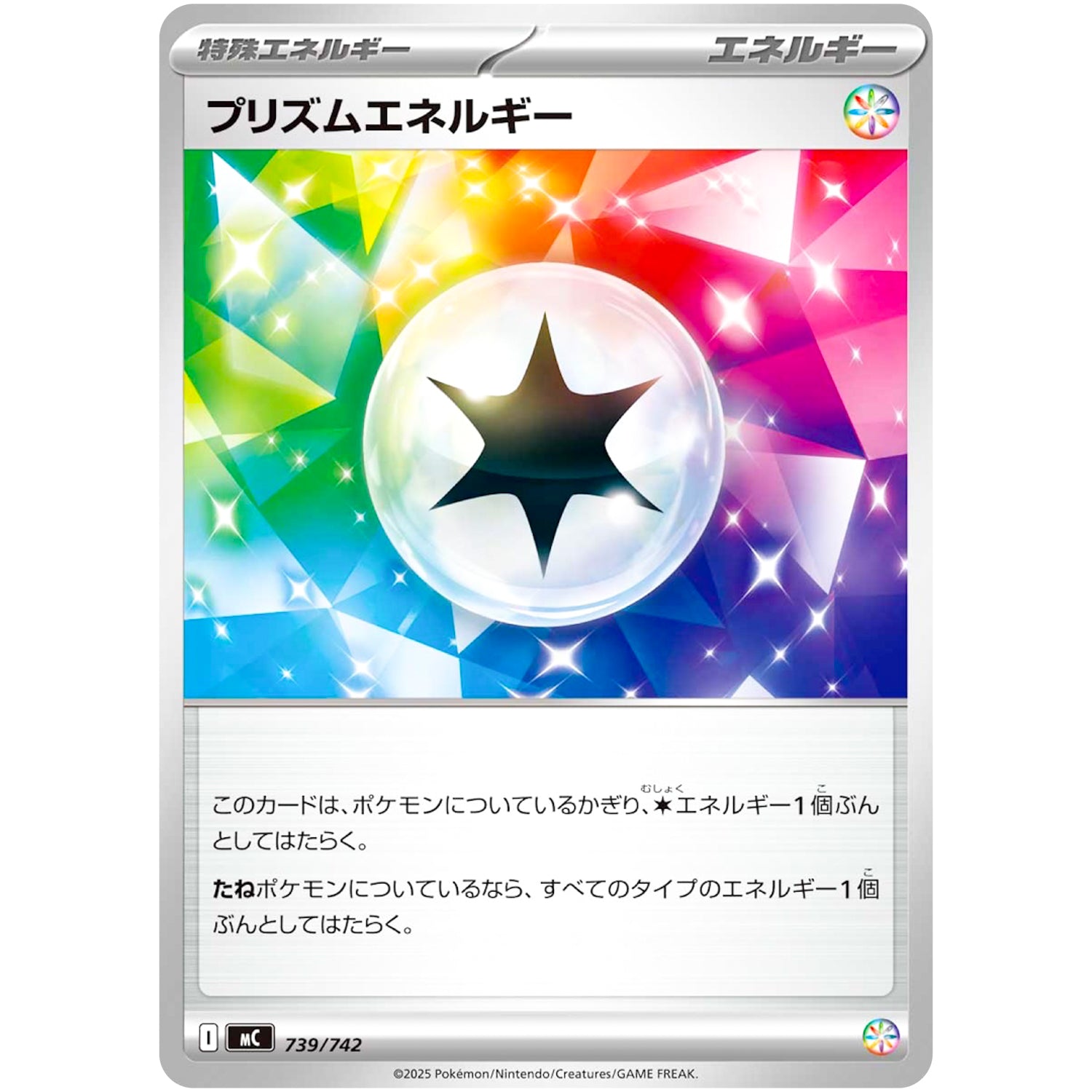 プリズムエネルギー (739/742 スタートデッキ100 バトルコレクション【MC】)