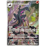 エンニュート【AR】(744/742 スタートデッキ100 バトルコレクション【MC】)