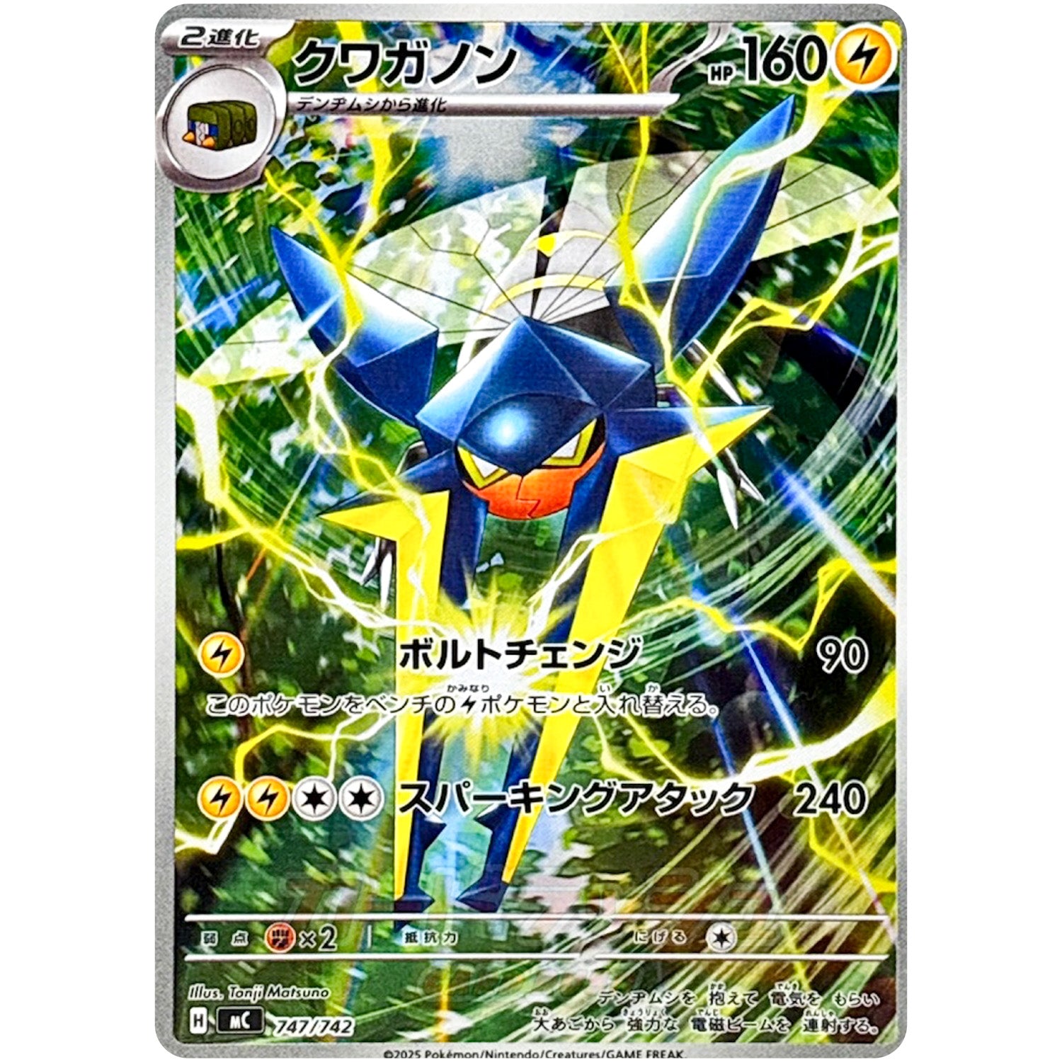 クワガノン【AR】(747/742 スタートデッキ100 バトルコレクション【MC】)