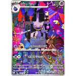 ジュペッタ【AR】(749/742 スタートデッキ100 バトルコレクション【MC】)