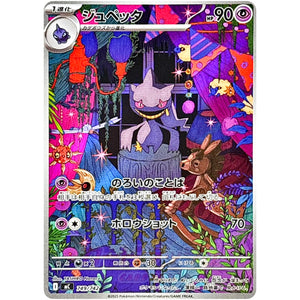 ジュペッタ【AR】(749/742 スタートデッキ100 バトルコレクション【MC】)