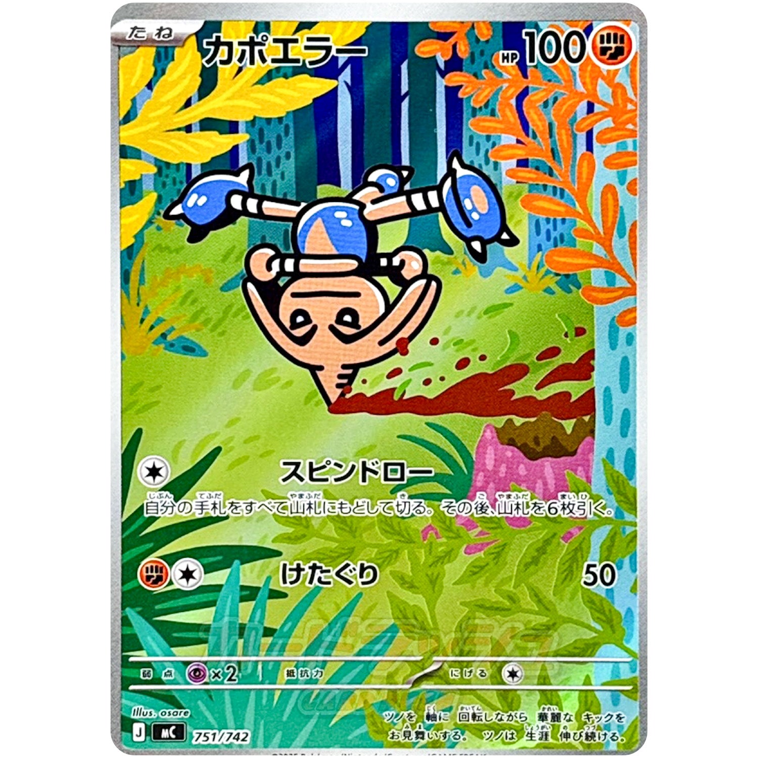 カポエラー【AR】(751/742 スタートデッキ100 バトルコレクション【MC】)