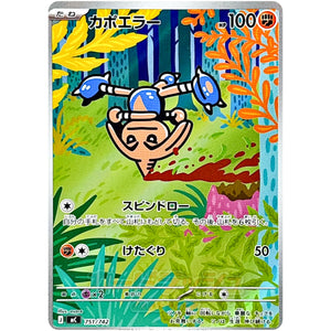 カポエラー【AR】(751/742 スタートデッキ100 バトルコレクション【MC】)