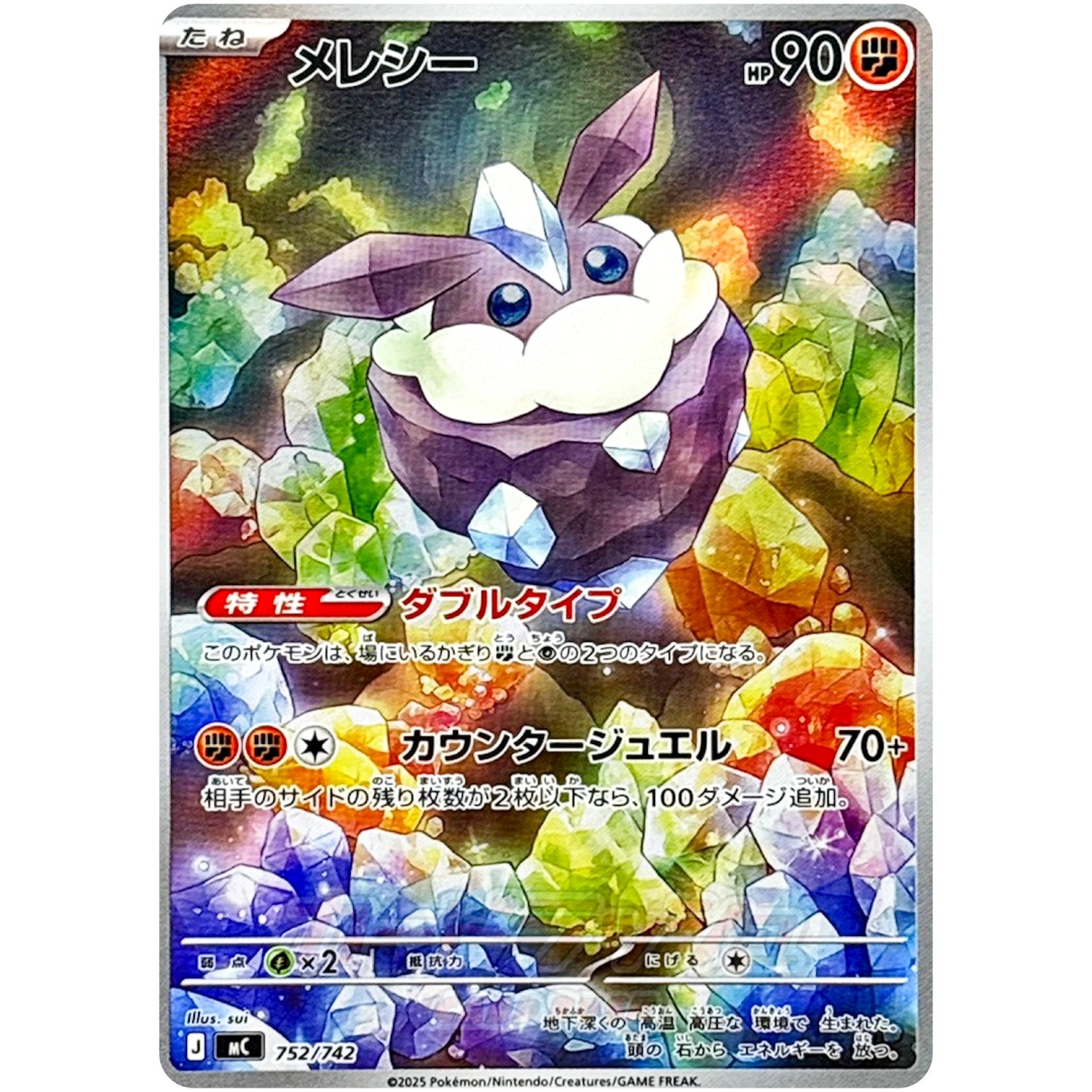 メレシー【AR】(752/742 スタートデッキ100 バトルコレクション【MC】)