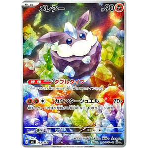 メレシー【AR】(752/742 スタートデッキ100 バトルコレクション【MC】)