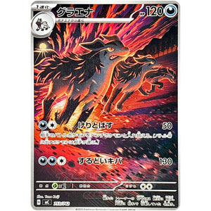 グラエナ【AR】(753/742 スタートデッキ100 バトルコレクション【MC】)