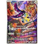 クチート【AR】(754/742 スタートデッキ100 バトルコレクション【MC】)