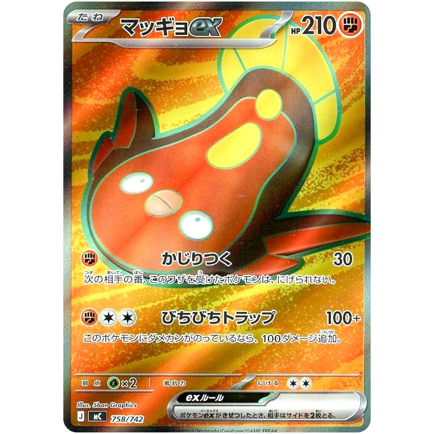 【PSA10】マッギョex 758/742 マッギョ ex【SR】(758/742 MC)
