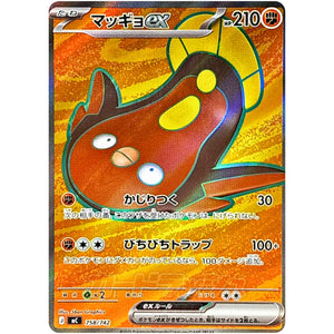 マッギョ ex【SR】(758/742 スタートデッキ100 バトルコレクション【MC】)