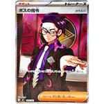 ボスの指令 カラスバ【SR】(760/742 スタートデッキ100 バトルコレクション【MC】)