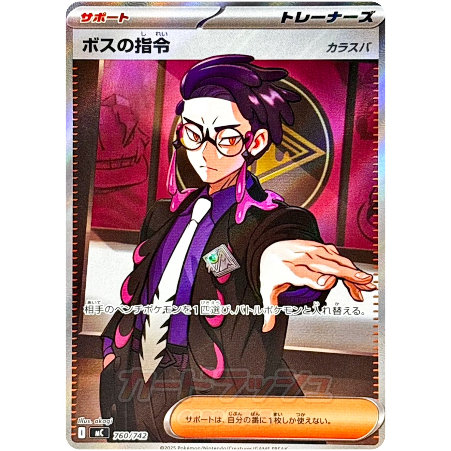 ボスの指令 カラスバ【SR】(760/742 スタートデッキ100 バトルコレクション【MC】)