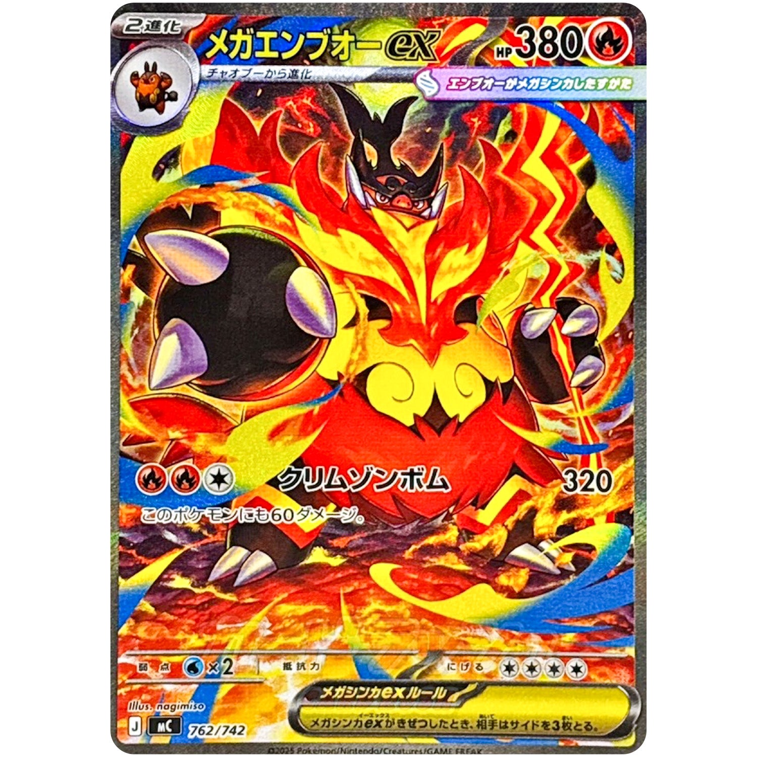 メガエンブオー ex【SAR】(762/742 スタートデッキ100 バトルコレクション【MC】)