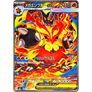 メガエンブオー ex【SAR】(762/742 スタートデッキ100 バトルコレクション【MC】)
