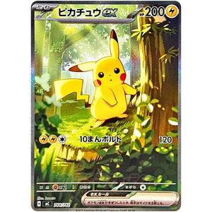 ピカチュウ ex【SAR】(764/742 スタートデッキ100 バトルコレクション【MC】)