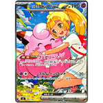 リーリエのピッピ ex【SAR】(765/742 スタートデッキ100 バトルコレクション【MC】)