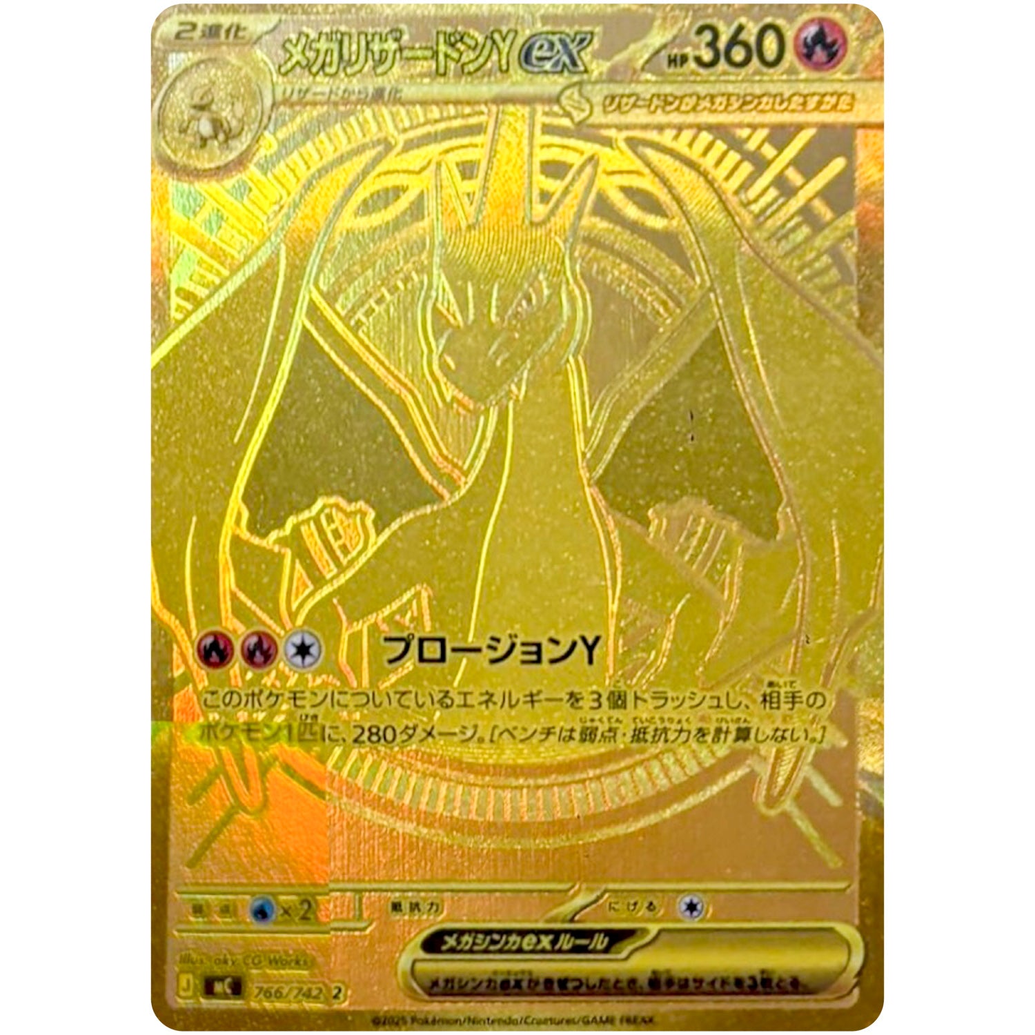 メガリザードンY ex【UR】(766/742 スタートデッキ100 バトルコレクション【MC】)