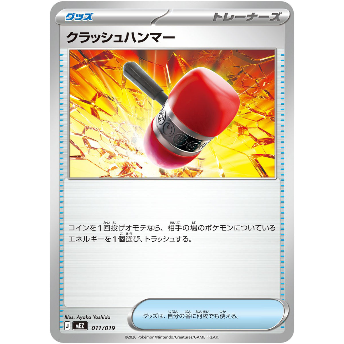 クラッシュハンマー (011/019 スターターセットex ゾロア&ゾロアークex【MEZ】)
