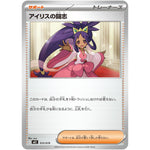 アイリスの闘志 (015/019 スターターセットex ゾロア&ゾロアークex【MEZ】)