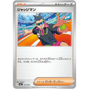 ジャッジマン (017/019 スターターセットex ゾロア&ゾロアークex【MEZ】)