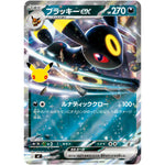 ブラッキー ex (017/040 30th CELEBRATION プレミアムデッキセット エーフィ・ブラッキー【MF】)